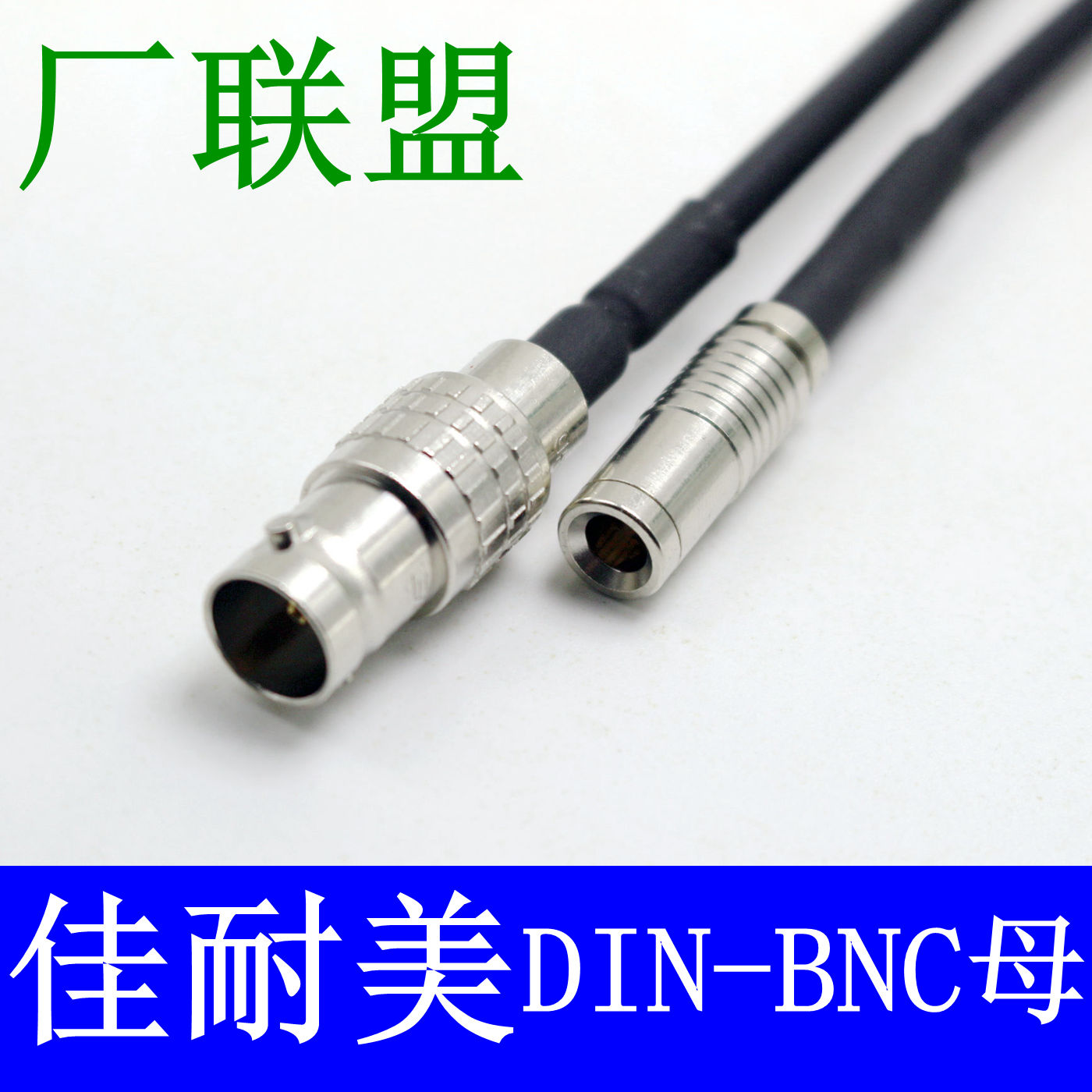 CANARE佳耐美L-2.5CHD+ DIN转BNC母 Q9高清HD-SDI  CXP同轴线