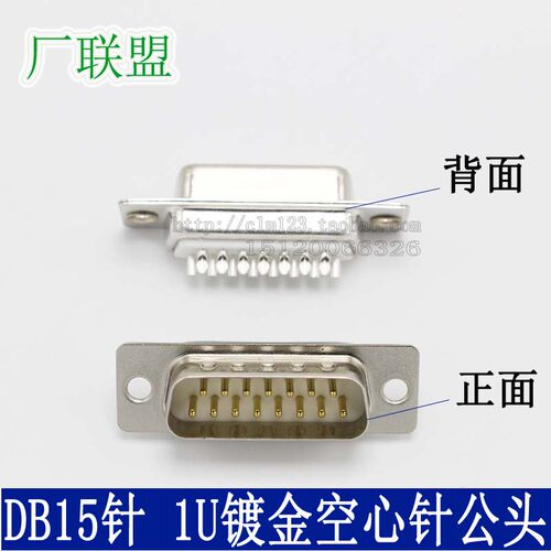 冲针1U镀金双排DB15公 VGA插头 D-Sub 2排15针空心针 焊接型插头