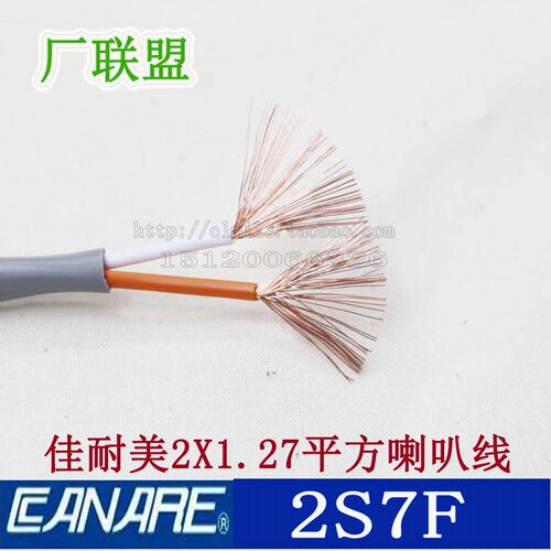 Canare/佳耐美2S7F发烧音响护套喇叭线 2*1.27平方音箱线 环绕线 - 封面