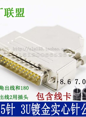 车针3U镀金DB25针公头D-Sub直插45度角2用外壳 2排25针实心针插头