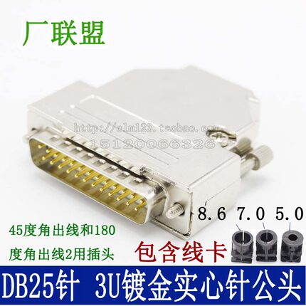车针3U镀金实心针DB25/DP25/DR25公母插头 D-SUB 双排25针 并口座