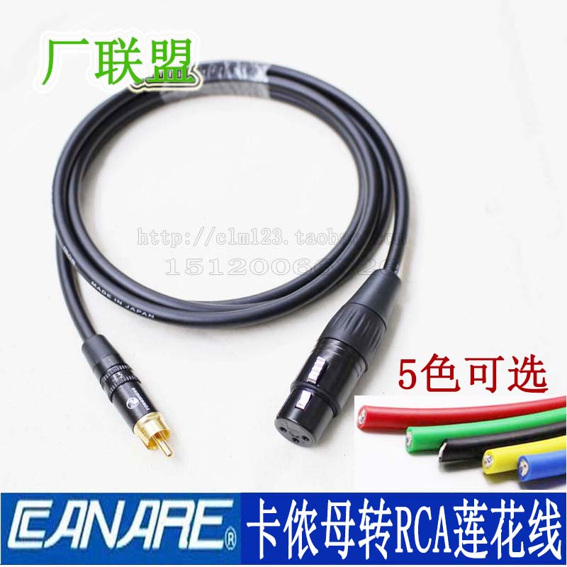 佳耐美L-2T2S黑色镀金XLR卡侬母转RCA莲花公卡农转莲花音频信号线
