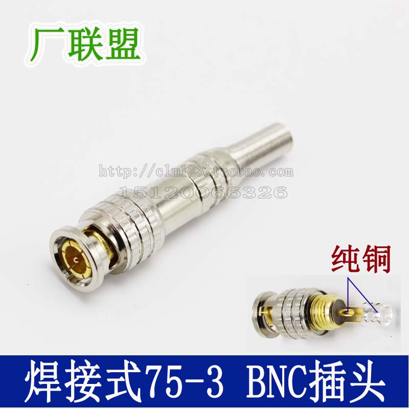 高品质纯铜BNC 75-3焊接式公头 监控摄像插头 焊接式BNC/Q9视频头图片