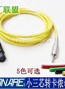 Canare/佳耐美L-2T2S小三芯转卡农母线3.5转卡侬信号线电容话筒线