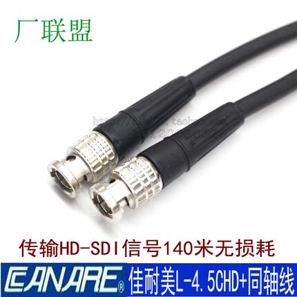 佳耐美L-4.5CHD+ 75欧HD-SDI同轴线 时钟线 3G 6G数字音视频BNC线