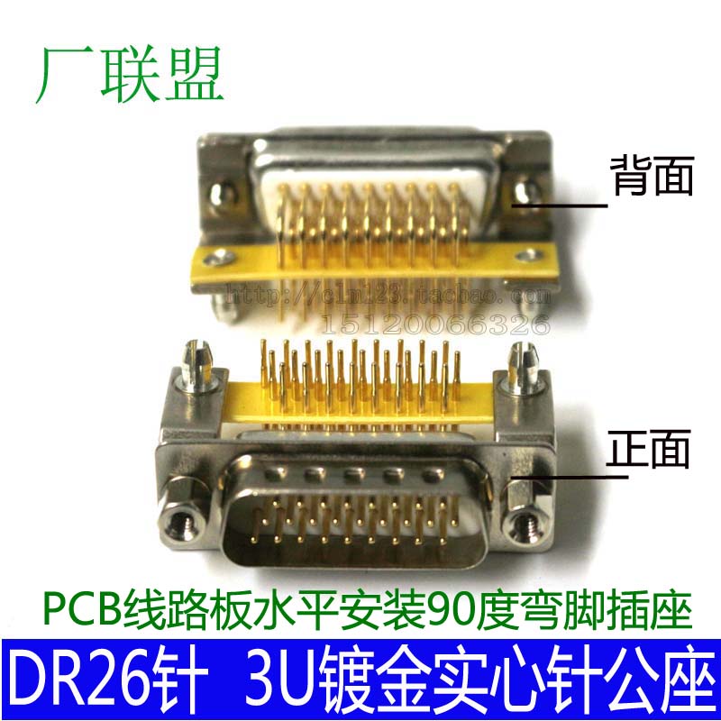 车针3U镀金实心针HDR26公座 DB26公头 90度弯脚 3排26针焊板