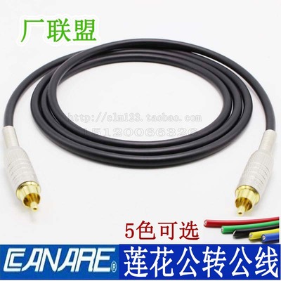 Canare/佳耐美L-2T2S 莲花RCA转RCA F-10发烧信号线低音炮音频线