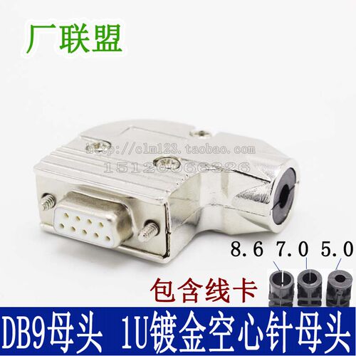 冲针1U半镀金DB9母头 D-Sub 90度角金属外壳 RS232 9针实心针插头