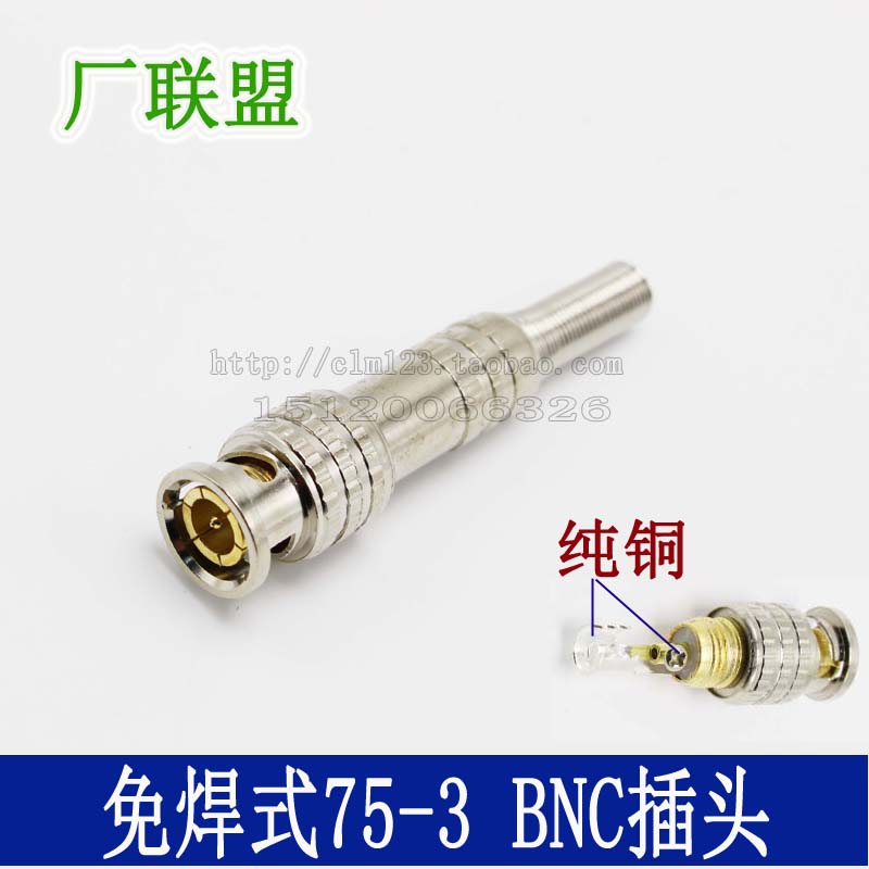 高品质 纯铜BNC 75-3免焊公头 监控摄像插头 免焊BNC/Q9视频头图片