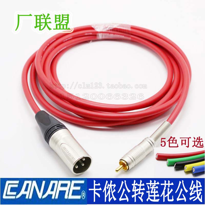 佳耐美L-2T2S 调音台卡侬功放声卡信号线 RCA莲花转卡农公音频线