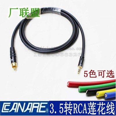 Canare/佳耐美L-2T2S  3.5转莲花 小三芯转RCA单莲花音频信号线