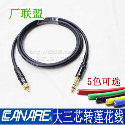 Canare/佳耐美L-2T2S镀金 大三芯转莲花 6.35转RCA线 6.5MM音频线