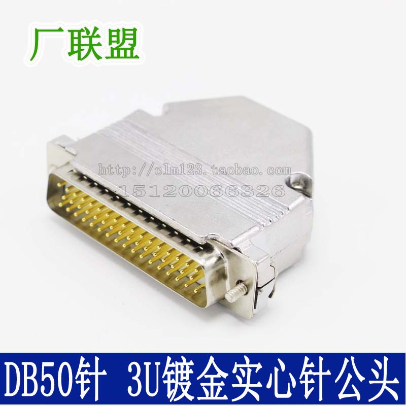 车针3U镀金实心针DB50针公头 D-Sub 180度直插金属外壳 3排50针插