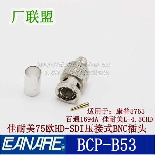 佳耐美BCP-B53数字视频BNC Q9 HD-SDI插头可配L-4.5CHD百通1694A