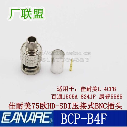 佳耐美SDI视频BNC头 BCP-B4F 75-4 SDI数字高清Q9 压接型 L-4CFB+