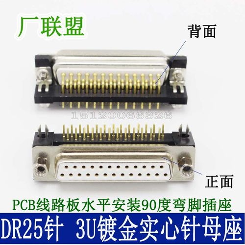 车针3U镀金实心针DR25母座 DB25母头 90度弯脚 2排25针焊板式插座