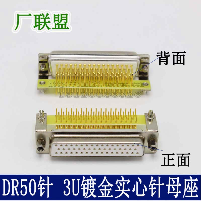 车针3U镀金实心针DR50针母座DB50母头90度弯脚 3排50针焊板式插座