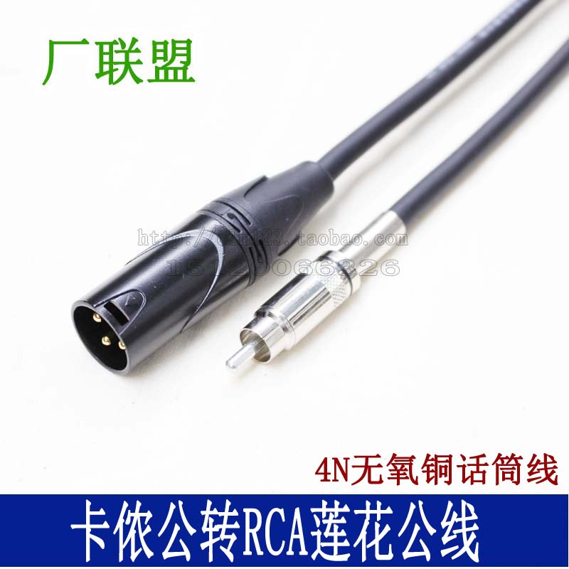 达通0.22平方128网线XLR卡侬公转RCA莲花公卡农转莲花音频信号线