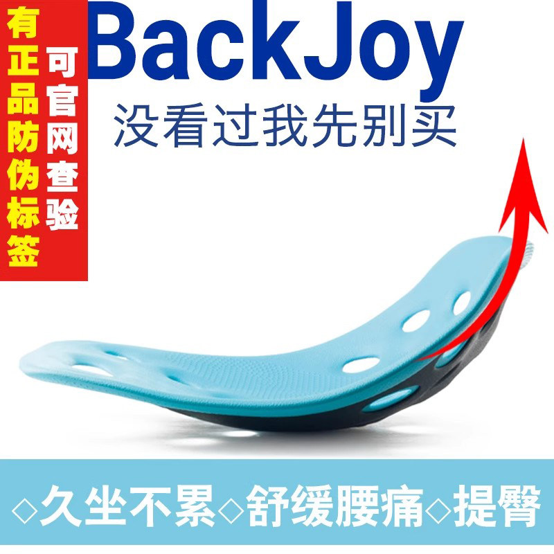 美国BackJoy护腰矫姿翘臀美臀坐垫久坐神器办公室提臀坐姿矫正垫