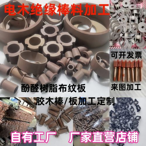 绝缘耐高温电胶木布纹棒加工定制
