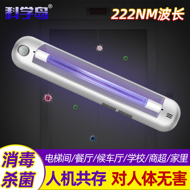222nm紫外线杀菌灯家用智能红外感应uv紫外线消毒灯灭菌灯除病毒