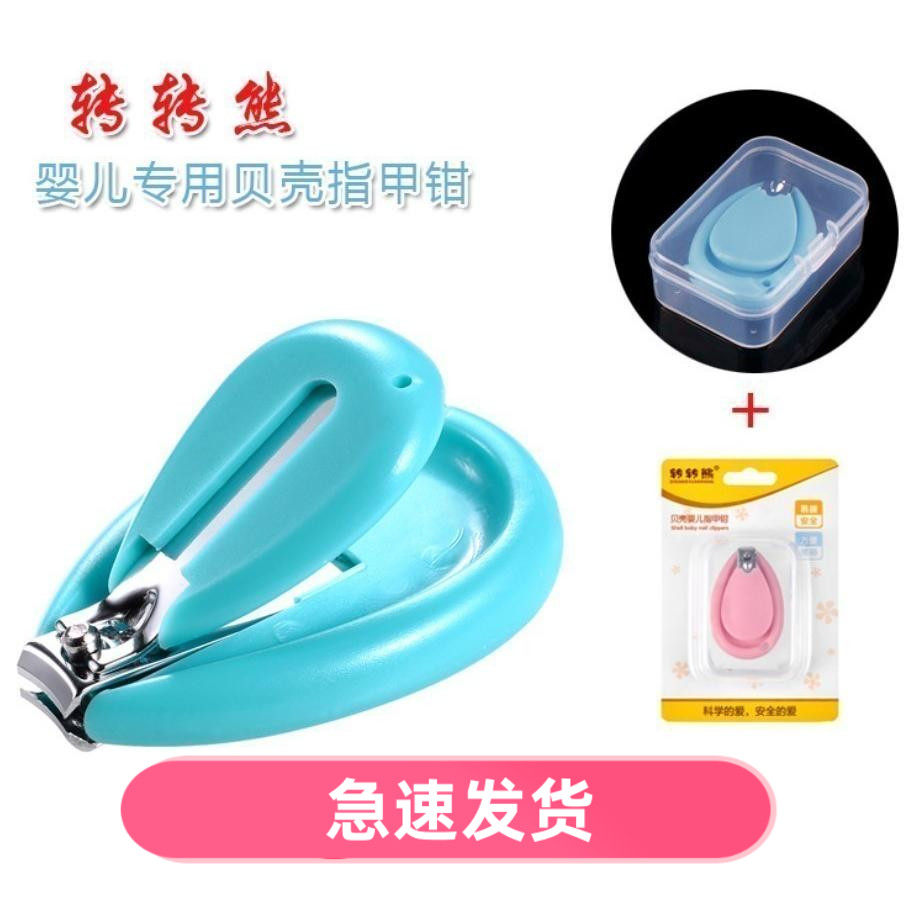 新品 转转熊婴儿专用指甲钳 贝壳型指甲剪 宝宝全护理指 甲剪刀