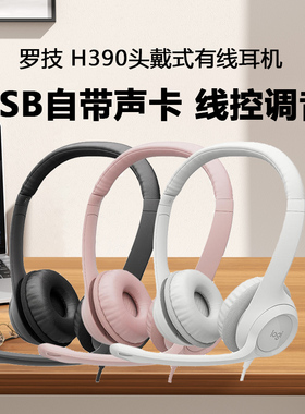 罗技G H390 USB头戴式有线耳麦电脑办公游戏麦克风话筒话务员客服