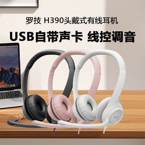 罗技有线耳机降噪麦线控皮质耳套
