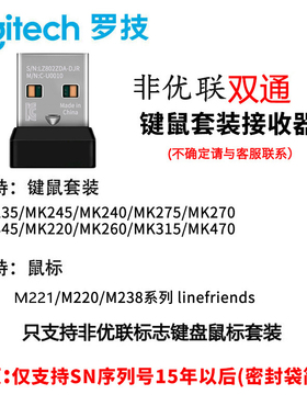 罗技无线鼠标接收器M215M320M325M330/M570M590/M705/M720M546等