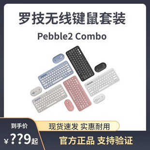罗技键鼠套装PEBBLE2静音无线键盘鼠标双模自定义三切换便携logi