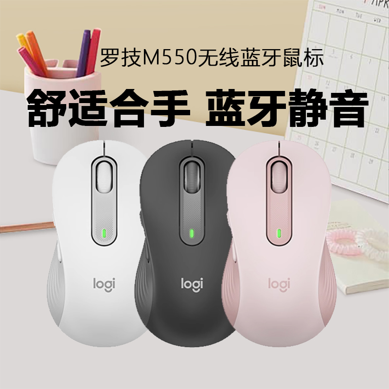 罗技g无线蓝牙鼠标M550/M550L静音无声ipad笔记本办公650双模logi