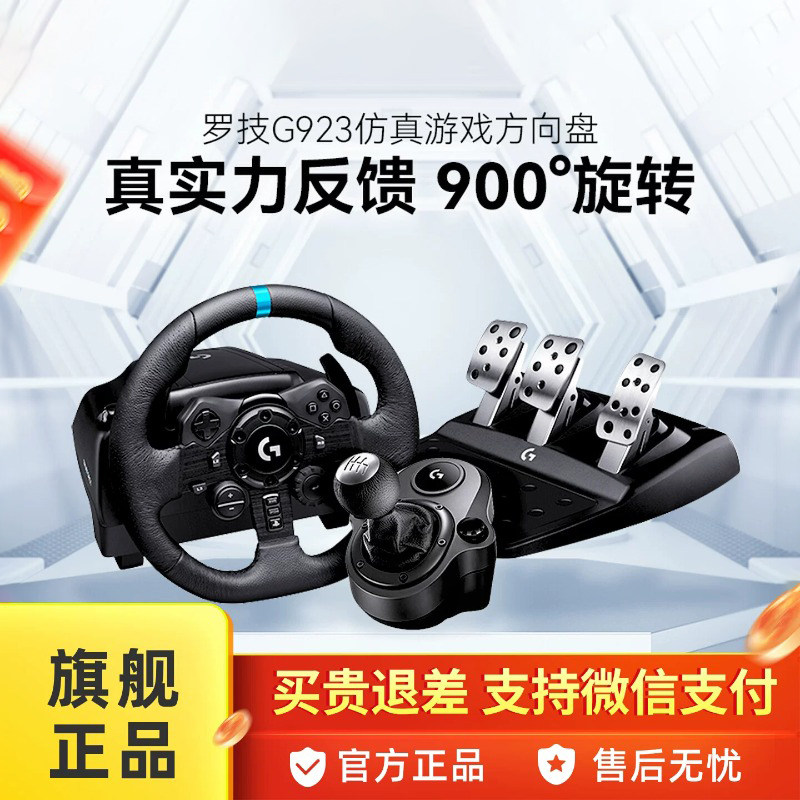 罗技G923赛车方向盘900度仿真力反馈编程双离合PS4/PS5PC驾驶拆包