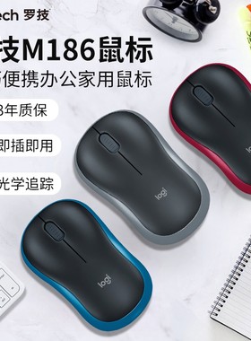 全新盒装罗技M186无线笔记本鼠标M185升级超微MINI接收器