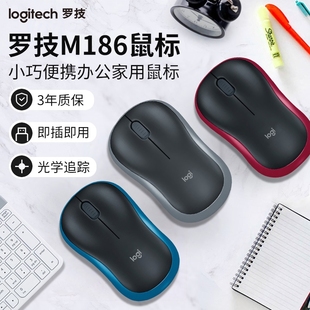 全新盒装 罗技M186无线笔记本鼠标M185升级超微MINI接收器