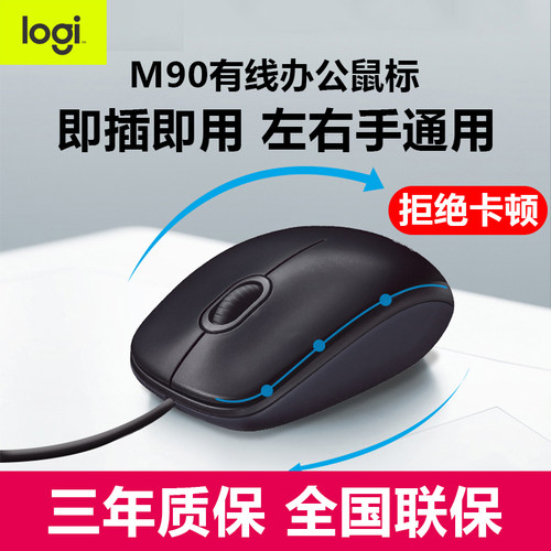 罗技有线USB3键左右对称鼠标