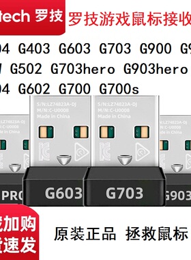 罗技g703g502g603g604g900g903G403G304GPW无线鼠标接收适配器线