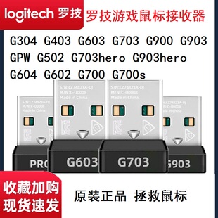 罗技g703g502g603g604g900g903G403G304GPW无线鼠标接收适配器线