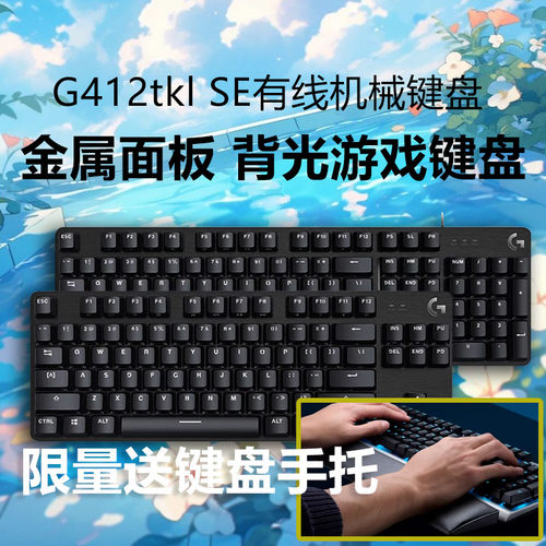 罗技机械轴有线背光键盘送手托