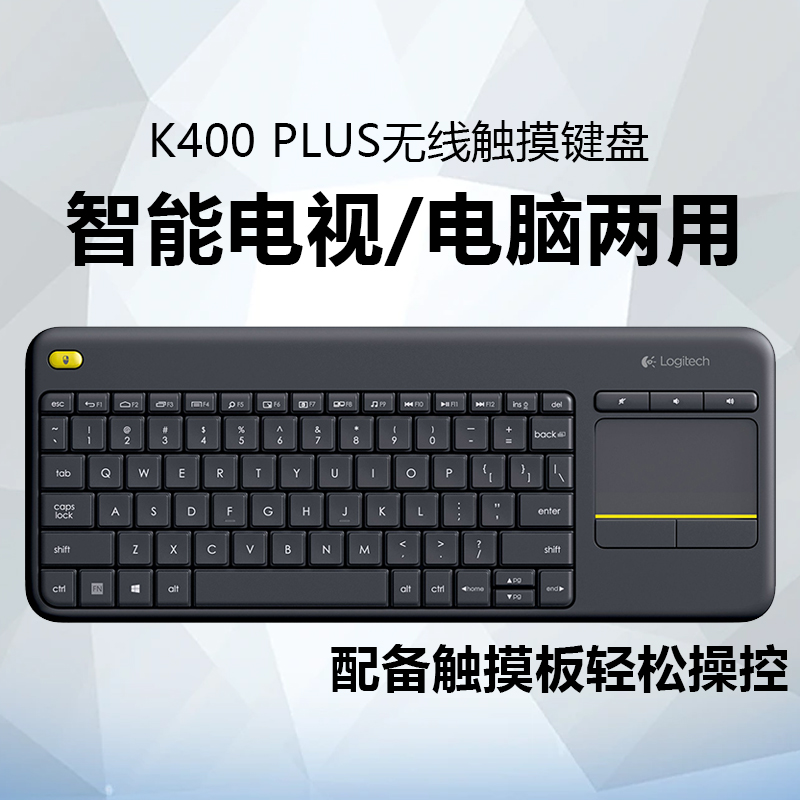 罗技无线触控板键盘智能电视