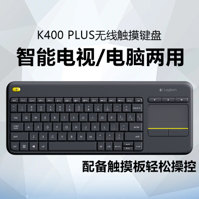 罗技无线触控板键盘智能电视