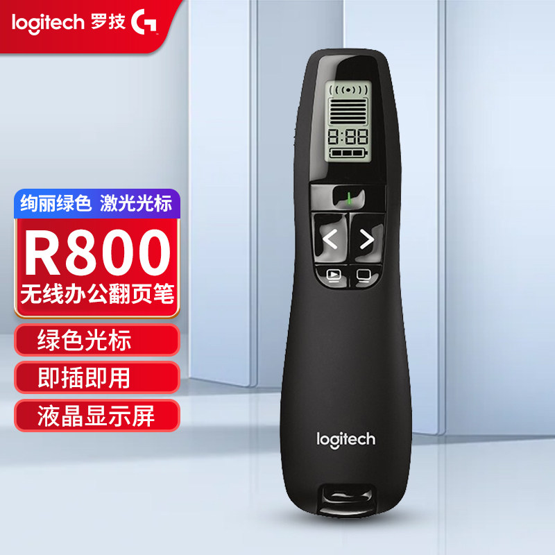 罗技G无线演示器R800/R400激光翻页笔简报器r800教师ppt遥控笔