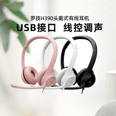 罗技H390头戴式有线耳机电话客服话务员耳麦usb电脑游戏语音话筒