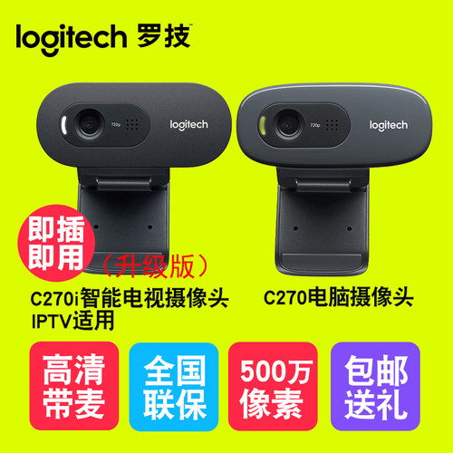 自带麦克摄像头罗技全国联保