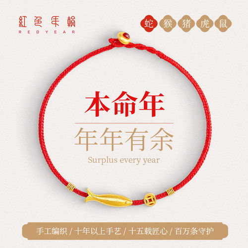 年年有‘鱼’足金999红色年轮
