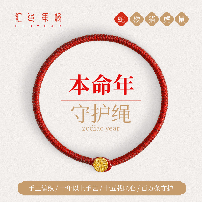 蜡线红绳本命年红色年轮