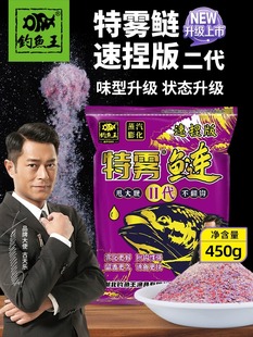 钓鱼王特雾鲢二代浮钓鲢鳙饵料特务手竿野钓专用鲢鱼花白鲢大头鱼