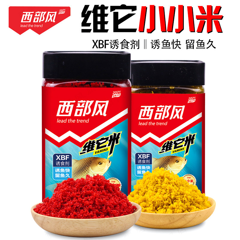 西部风鱼饵维它小小米打窝米药酒米打窝散炮粘麻团诱鱼剂野钓饵料