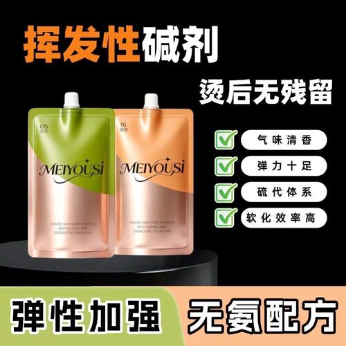 美优丝热烫持久Q弹质感烫发膏/挥发性无氨烫发乳美发软化(拍1发4)