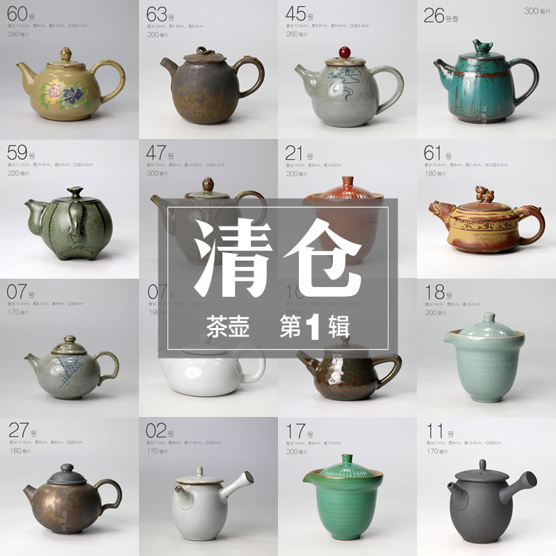 特价清仓茶壶①｜正品各式陶瓷复古中式泡茶家用功夫茶具库存处理