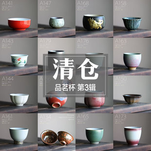 5折清仓品茗杯③｜特价 复古茶杯主人杯单杯陶瓷功夫茶具库存处理